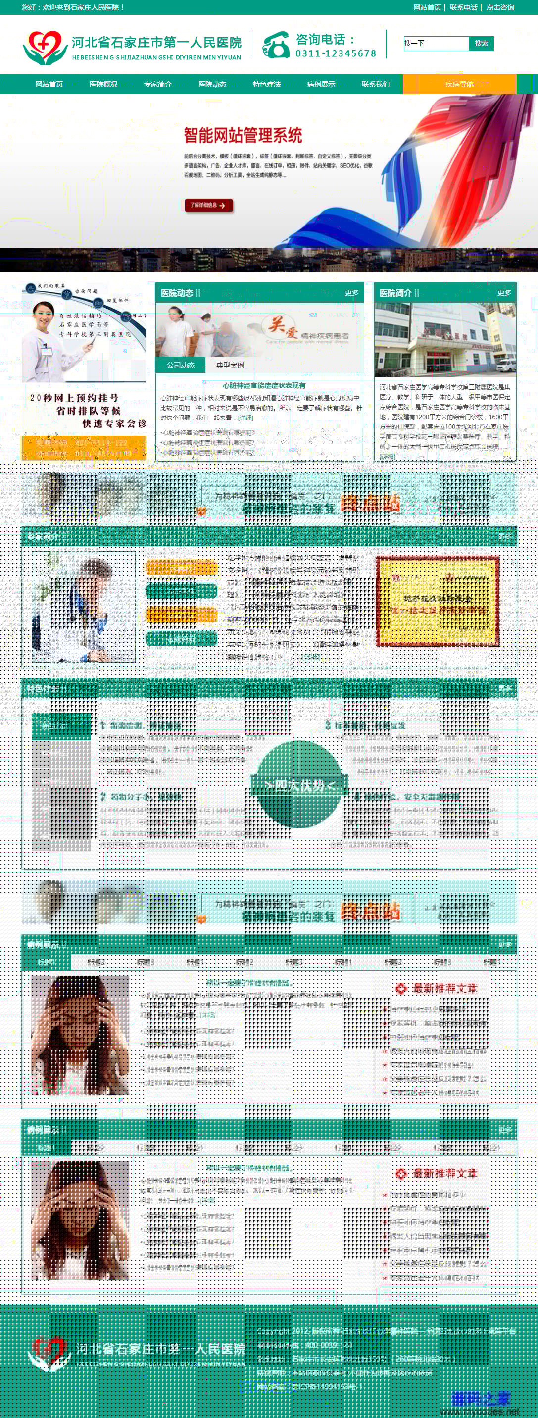 HTML-绿色医疗机构医院官网模板_企业官网模板插图
