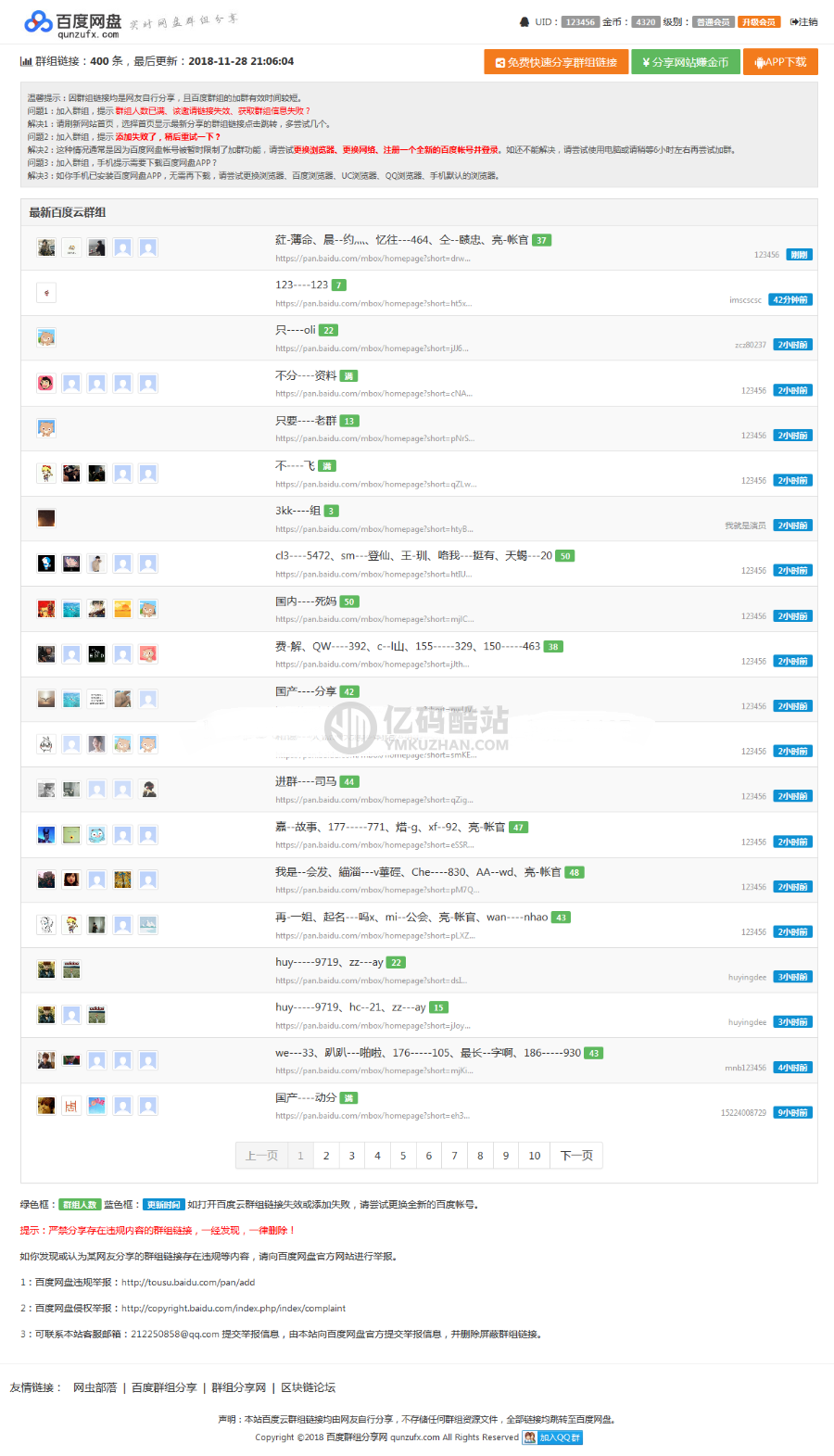 百度云盘群组链接一键分享源码 百度云分享源码_API获取百度云群组插图 百度云盘群组链接一键分享源码 百度云分享源码_API获取百度云群组插图