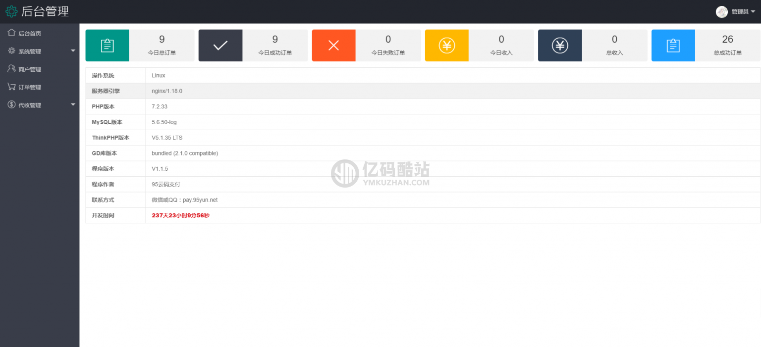 支付系统源码下载—价值4999的码支付商业版源码_修复BUG完美运营插图1 8210398191212183066