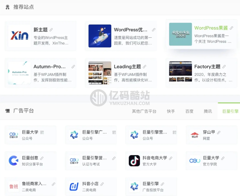 WPJAM网址导航源码_网站导航源码下载_wordpress主题_导航站wp主题下载插图 4593182399889127932