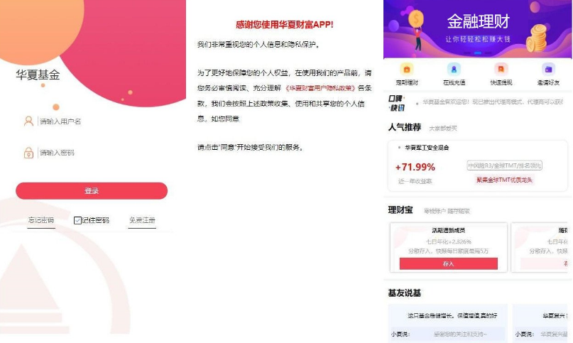 华夏基金理财源码下载_PHP整站源码下载插图