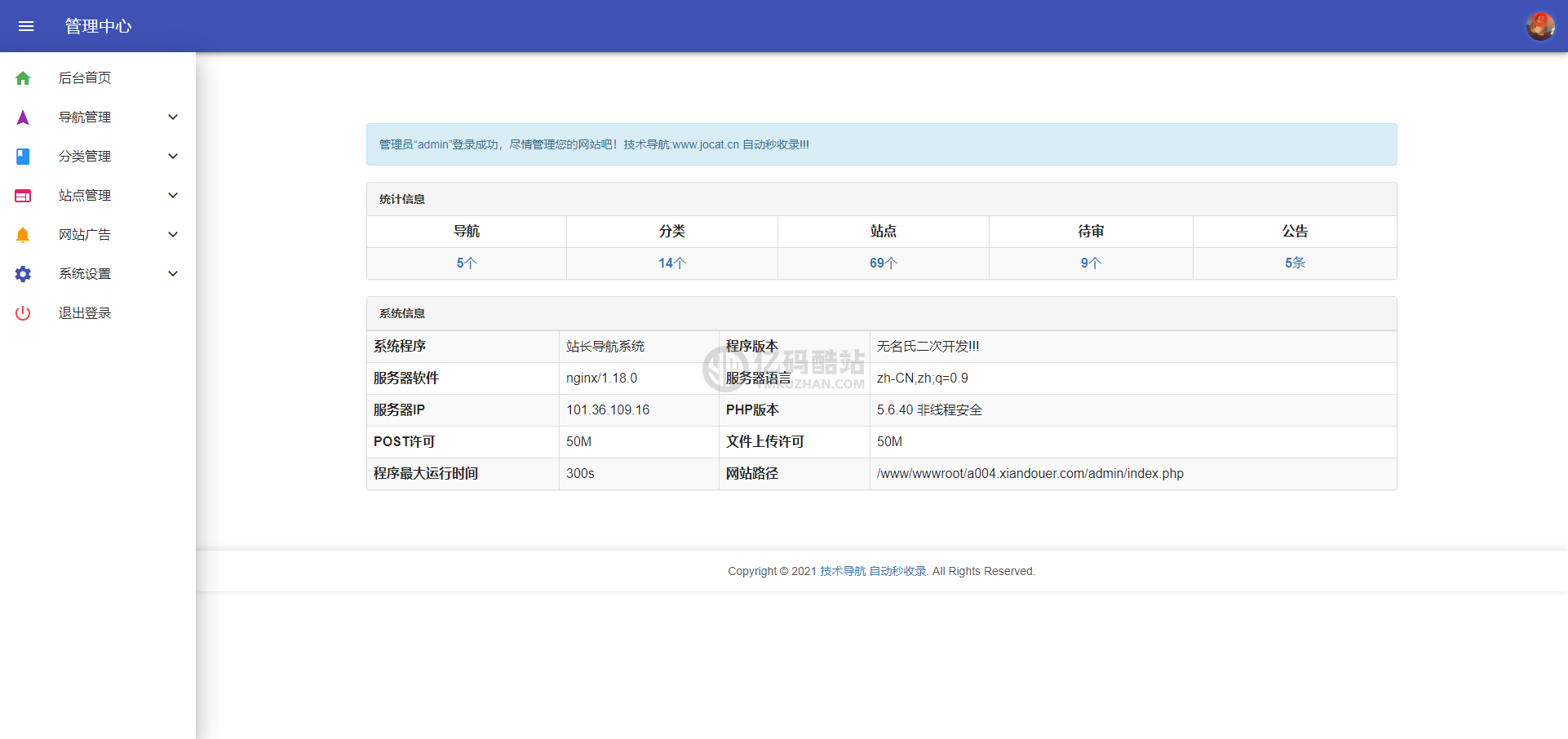 亲测站长导航二开美化源码下载 网站提交自动秒收录 网址导航源码 导航网模板插图3 亲测站长导航二开美化源码下载 网站提交自动秒收录 网址导航源码 导航网模板插图3