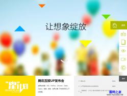 腾讯互动娱乐频道产品发布专题模板_wordpress主题插图