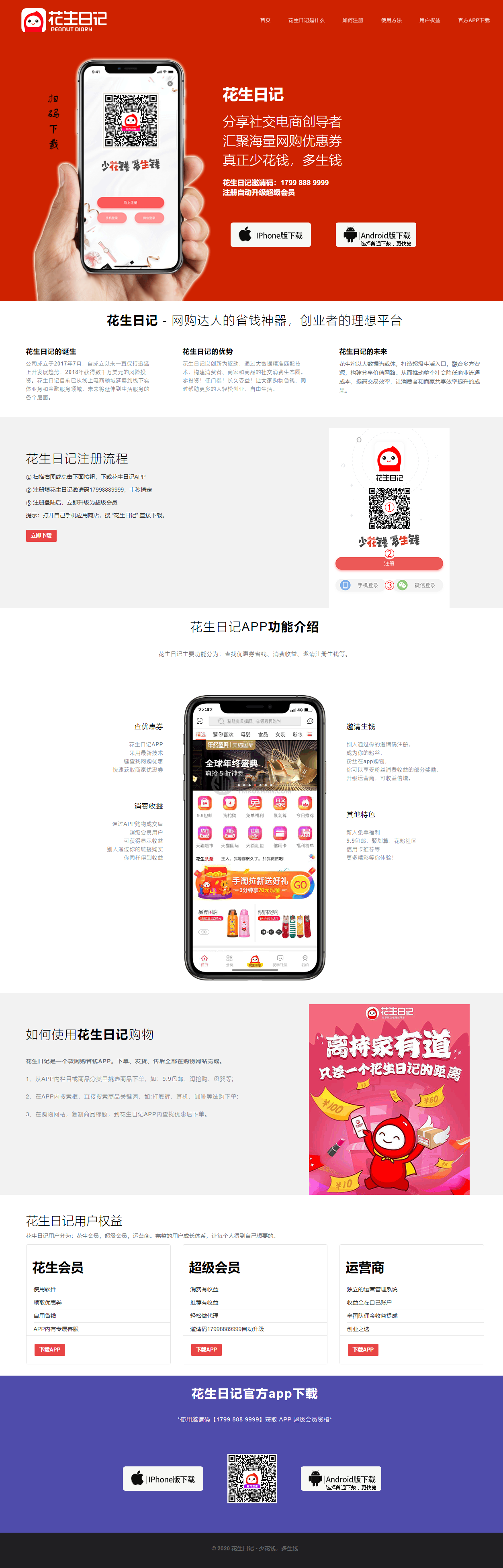 精仿花生日记自适应下载页_html下载单页_app下载页源码_竞价单页模板插图 精仿花生日记自适应下载页_html下载单页_app下载页源码_竞价单页模板插图