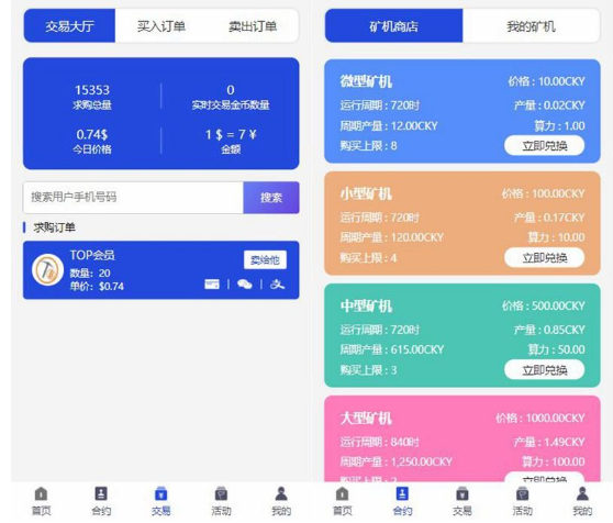 新UI多币矿机源码/区块链挖矿系统挖矿源码/去除后门插图