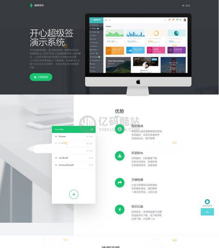 JAVA开心超级签系统源码 IOS应用超级签名系统 企业签 超级签 app分发系统源码插图