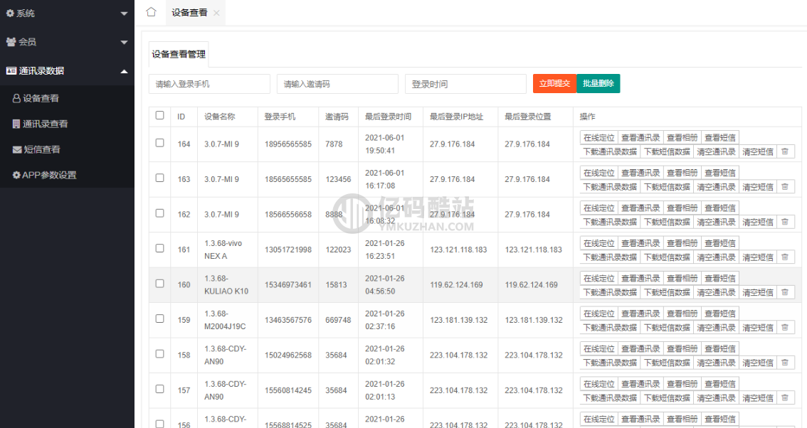 2021通讯录相册短信定位源码可自行打包app插图 2021通讯录相册短信定位源码可自行打包app插图