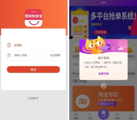 免授权源码_利息宝_京东淘宝唯品会V4.0自动抢单系统源码插图 免授权源码_利息宝_京东淘宝唯品会V4.0自动抢单系统源码插图