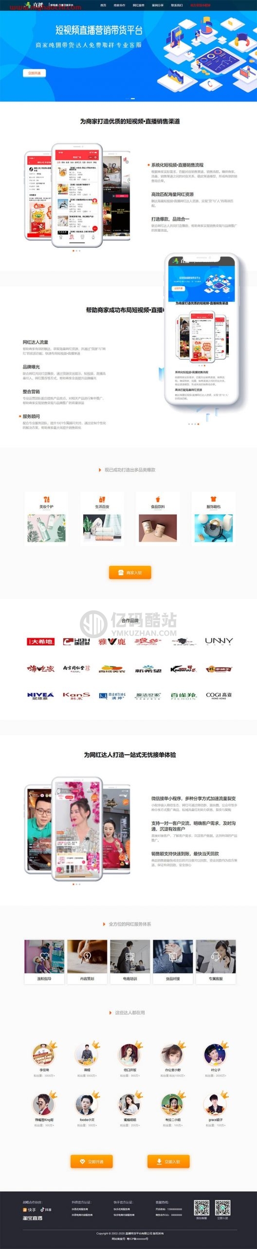 响应式短视频直播带货营销平台类网站源码 官网模板dedecms织梦模板 (自适应手机端)插图 6879390778230155637
