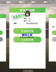 html移动端足球战队投票模板_html网站模板插图