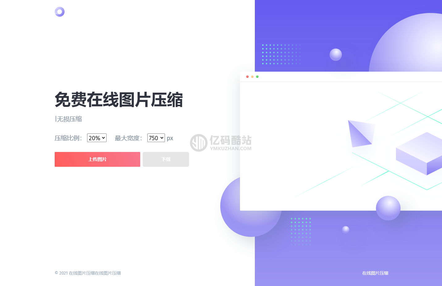 在线图片压缩网站源码下载 html+js 图片压缩工具插图 在线图片压缩网站源码下载 html+js 图片压缩工具插图