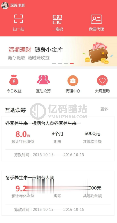 高仿水滴筹大病互助筹款源码下载众筹系统源码下载互助众筹系统网站源码下载插图