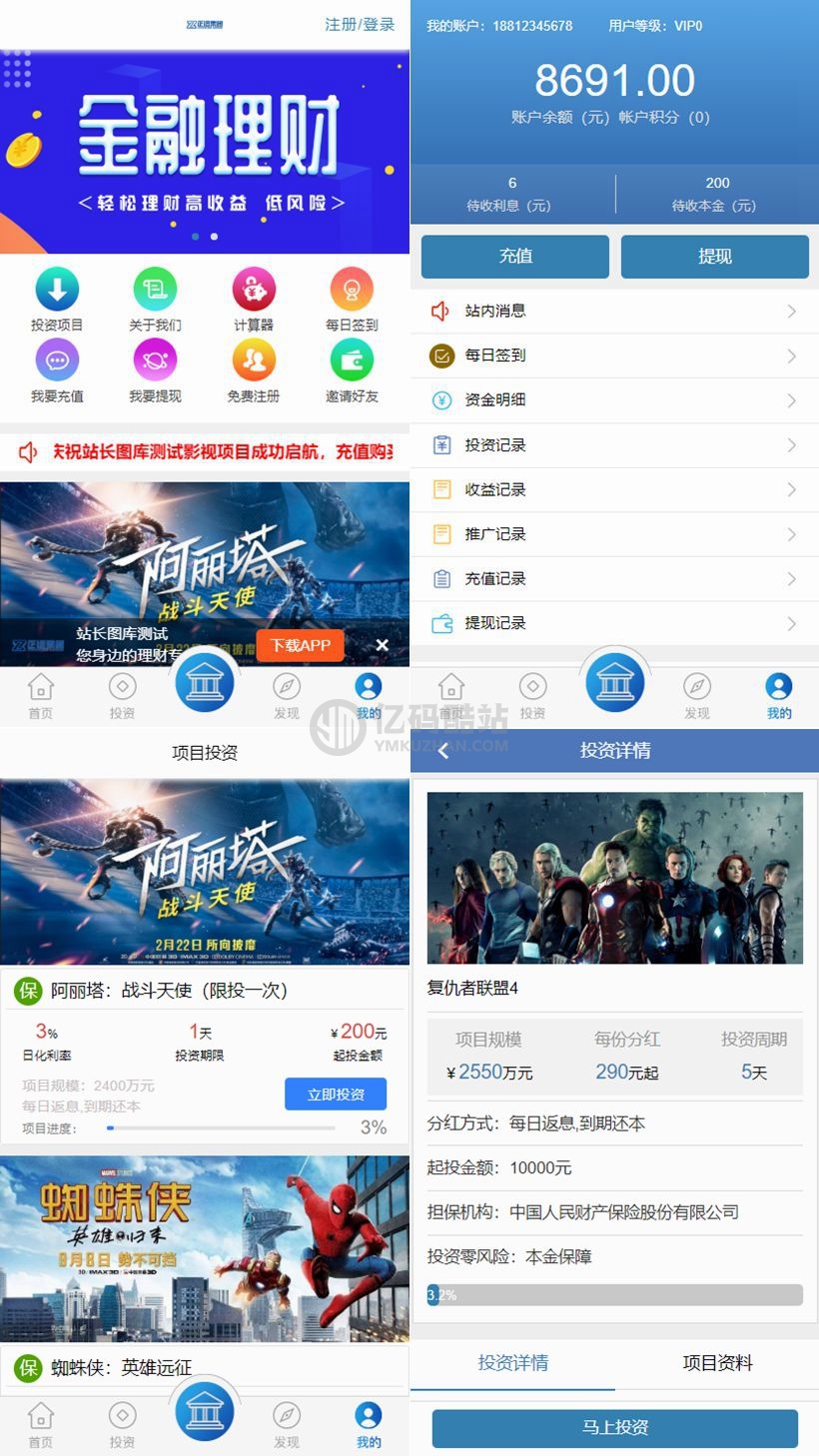 影视金融投资理财系统源码下载_含积分商城_每日返利_已对接免签支付 完美运营版本插图