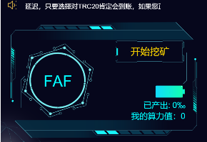 FAF区块链手游源码_数字钱包_集成游戏、矿机、农场插图19 FAF区块链手游源码_数字钱包_集成游戏、矿机、农场插图19