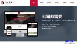 html网络科技公司响应式网站模板_企业官网模板插图 html网络科技公司响应式网站模板_企业官网模板插图