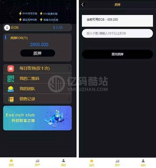 【仿EOS生态社区】区块链理财系统源码下载+能提现到各个交易大盘或钱包+可二开纯开源插图