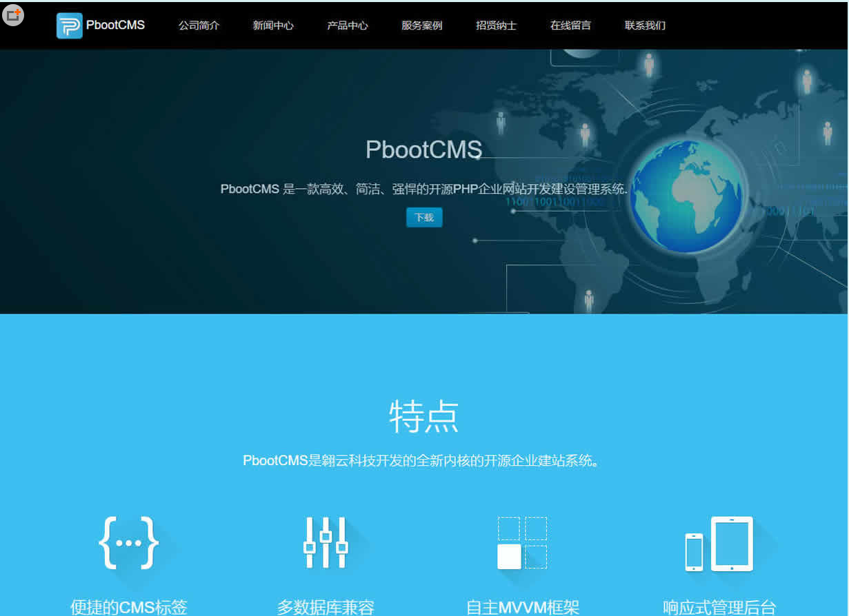 1.1.8PbootCMS_html网站模板插图