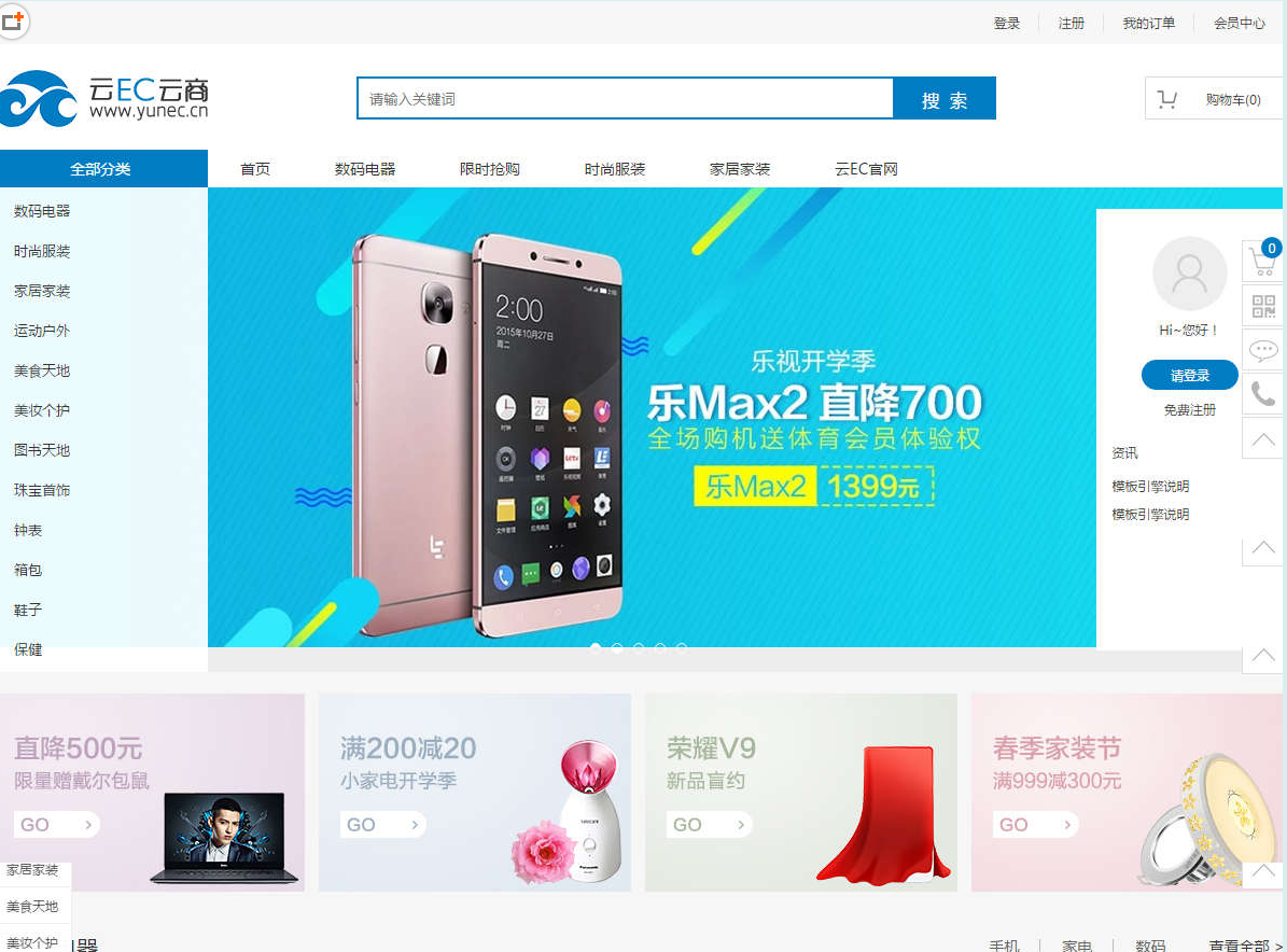 v1.2.1云EC电商系统_帝国cms模板插图 v1.2.1云EC电商系统_帝国cms模板插图