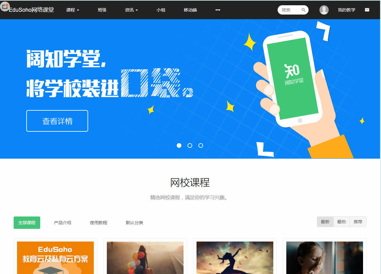 v8.3.1EduSoho网络课堂通用版_wordpress主题插图 v8.3.1EduSoho网络课堂通用版_wordpress主题插图