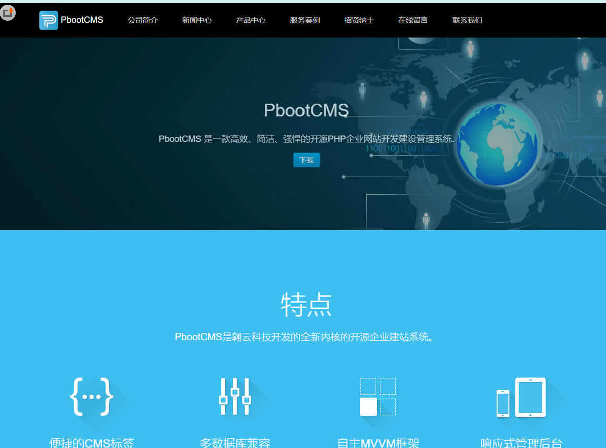 1.1.9PbootCMS_亿码酷站插图 1.1.9PbootCMS_亿码酷站插图