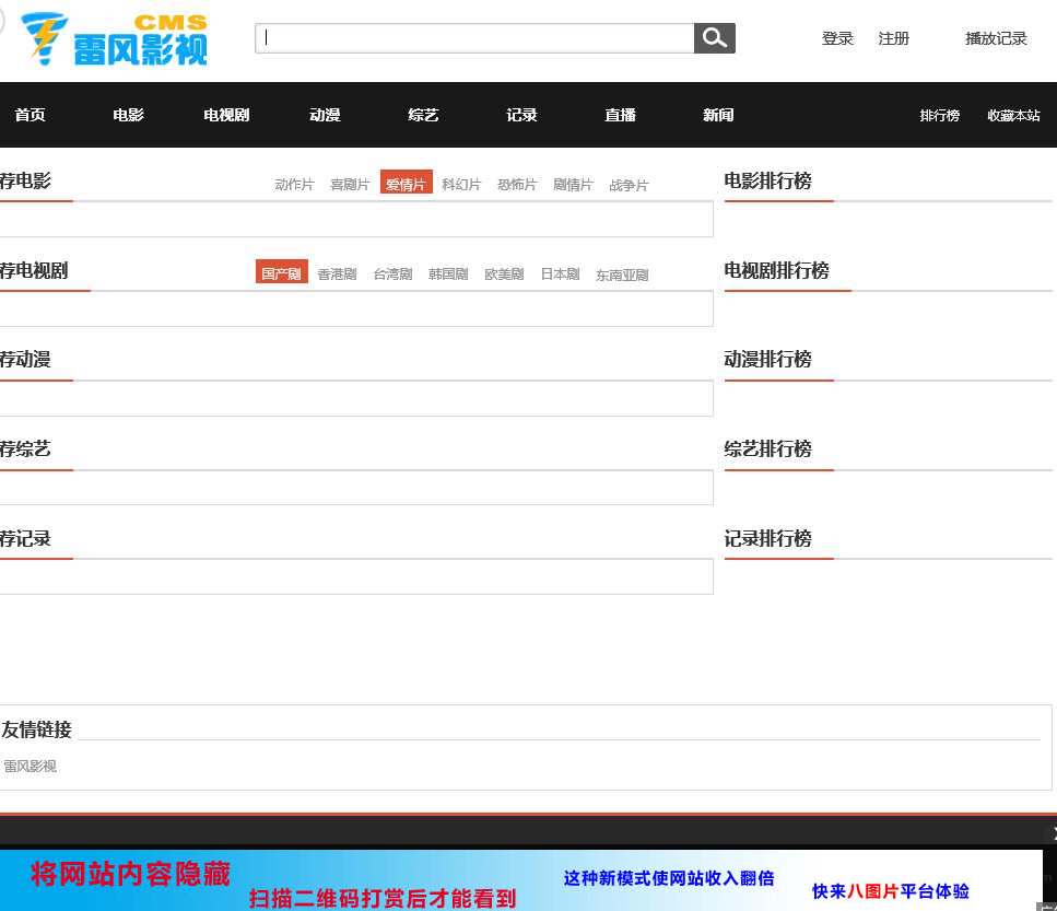 3.8.6雷风影视CMS_企业官网模板插图 3.8.6雷风影视CMS_企业官网模板插图