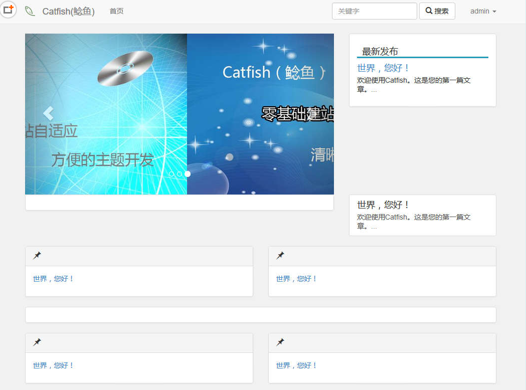 4.8.18Catfish(鲶鱼)CMS_亿码酷站插图 4.8.18Catfish(鲶鱼)CMS_亿码酷站插图