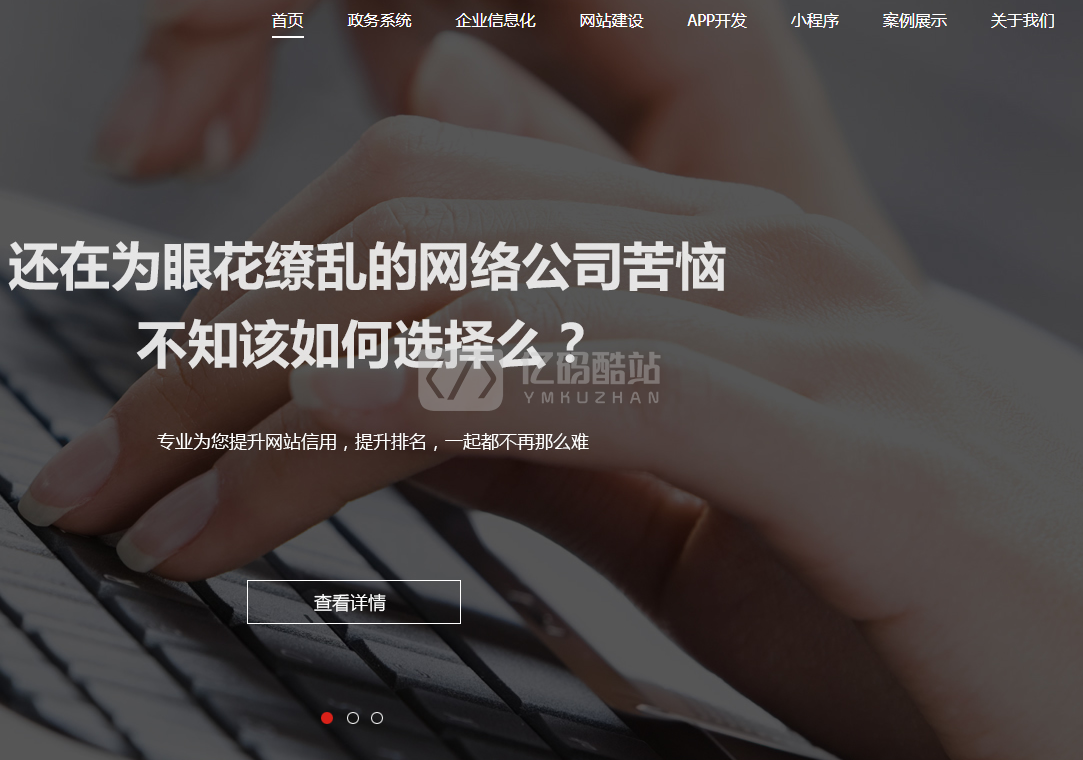 HTML5宽屏大气网络科技技术开发公司企业官网网站模板_亿码酷站网站源码下载插图 vEBRB3