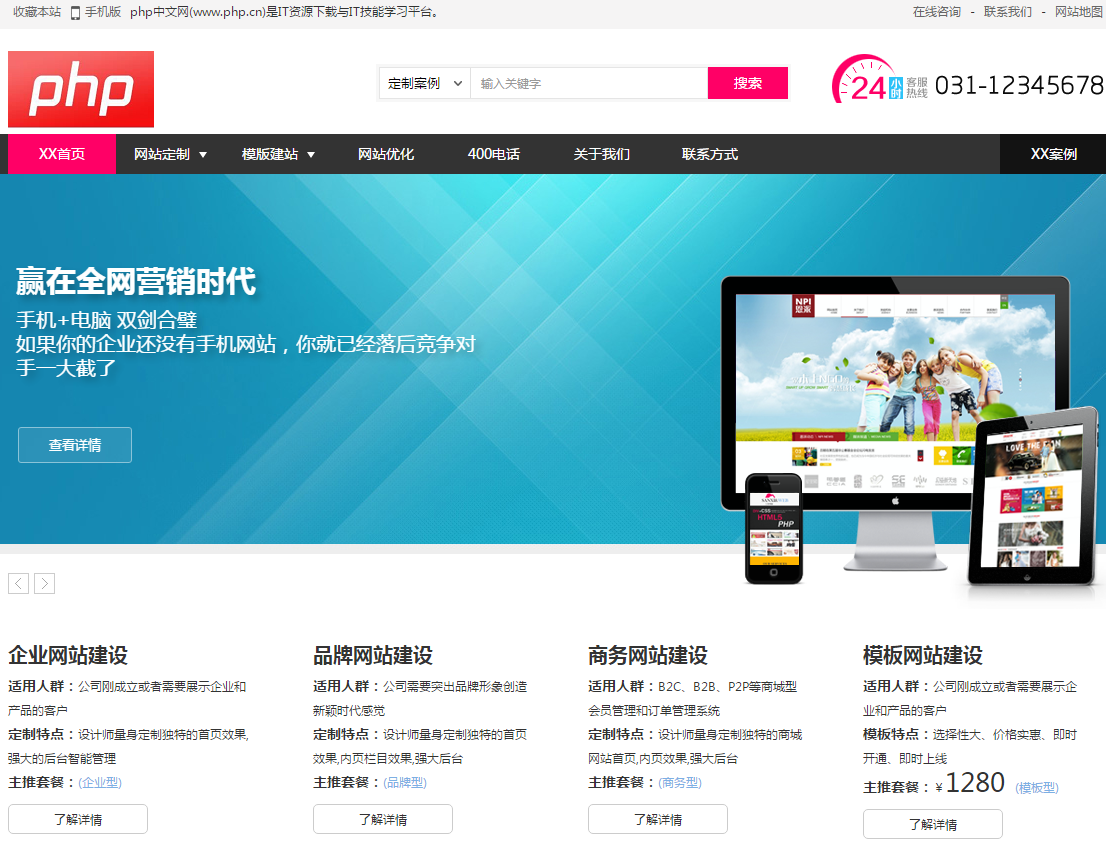 简洁大气网站设计开发建设服务网络公司企业官网HTML5网站模板_帝国cms模板插图 简洁大气网站设计开发建设服务网络公司企业官网HTML5网站模板_帝国cms模板插图
