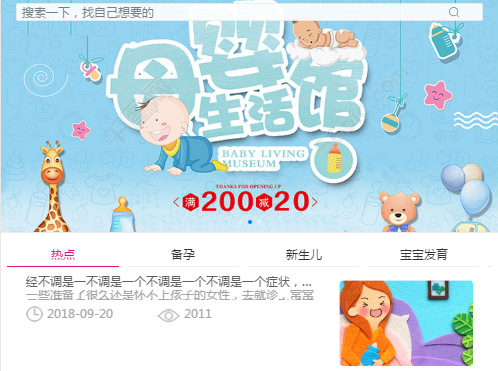 HTML5手机移动端母婴知识资讯音视频社区网站模板_企业官网模板插图 HTML5手机移动端母婴知识资讯音视频社区网站模板_企业官网模板插图