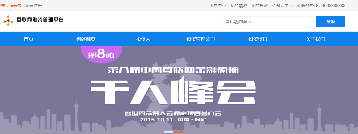 蓝色大气互联网金融投资P2P理财众筹平台网站模板_企业官网模板插图 蓝色大气互联网金融投资P2P理财众筹平台网站模板_企业官网模板插图