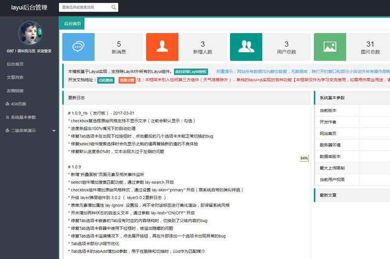 Layui后台管理界面模板_wordpress主题插图 Layui后台管理界面模板_wordpress主题插图