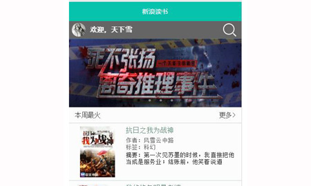 微信小程序仿《新浪读书》实例源码_亿码酷站网站源码下载插图