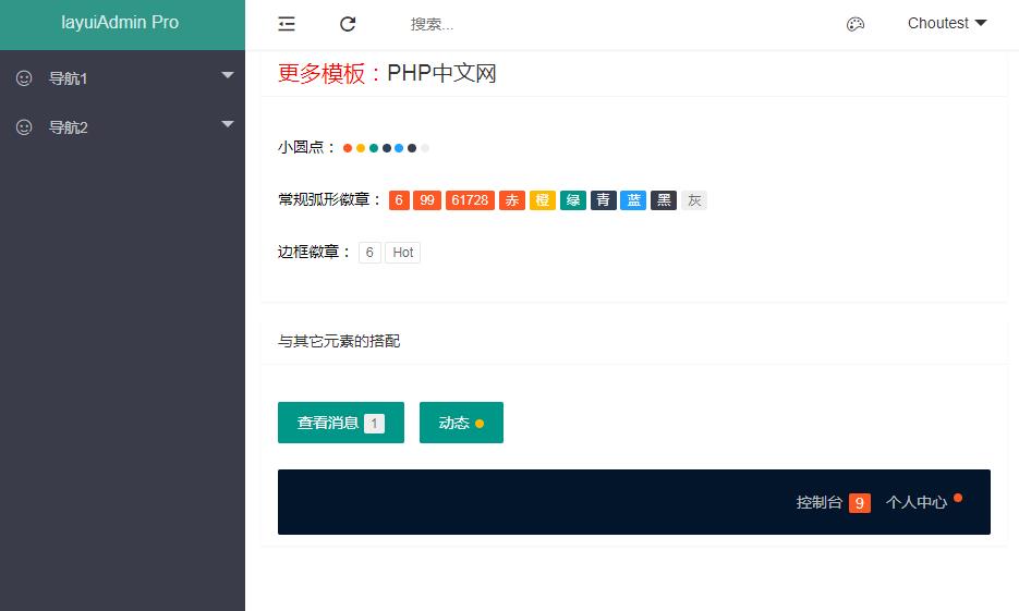 简单layui后台框架页面模板_企业官网模板插图 简单layui后台框架页面模板_企业官网模板插图