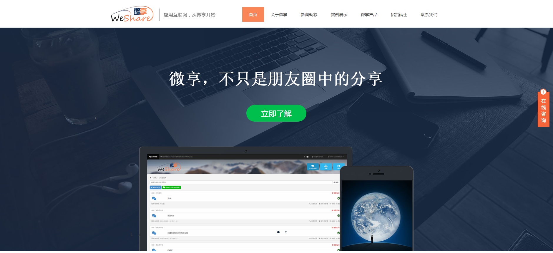大气响应式微享微信公众服务平台网站模板_wordpress主题插图 大气响应式微享微信公众服务平台网站模板_wordpress主题插图