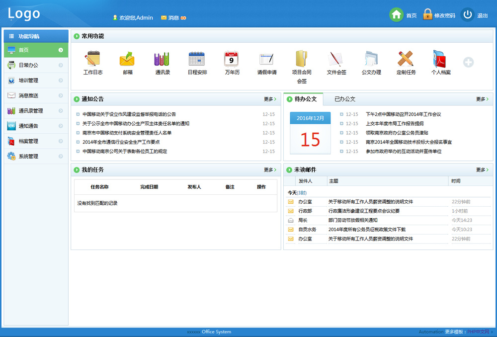蓝色日常办公OA管理系统后台模板_企业官网模板插图 蓝色日常办公OA管理系统后台模板_企业官网模板插图