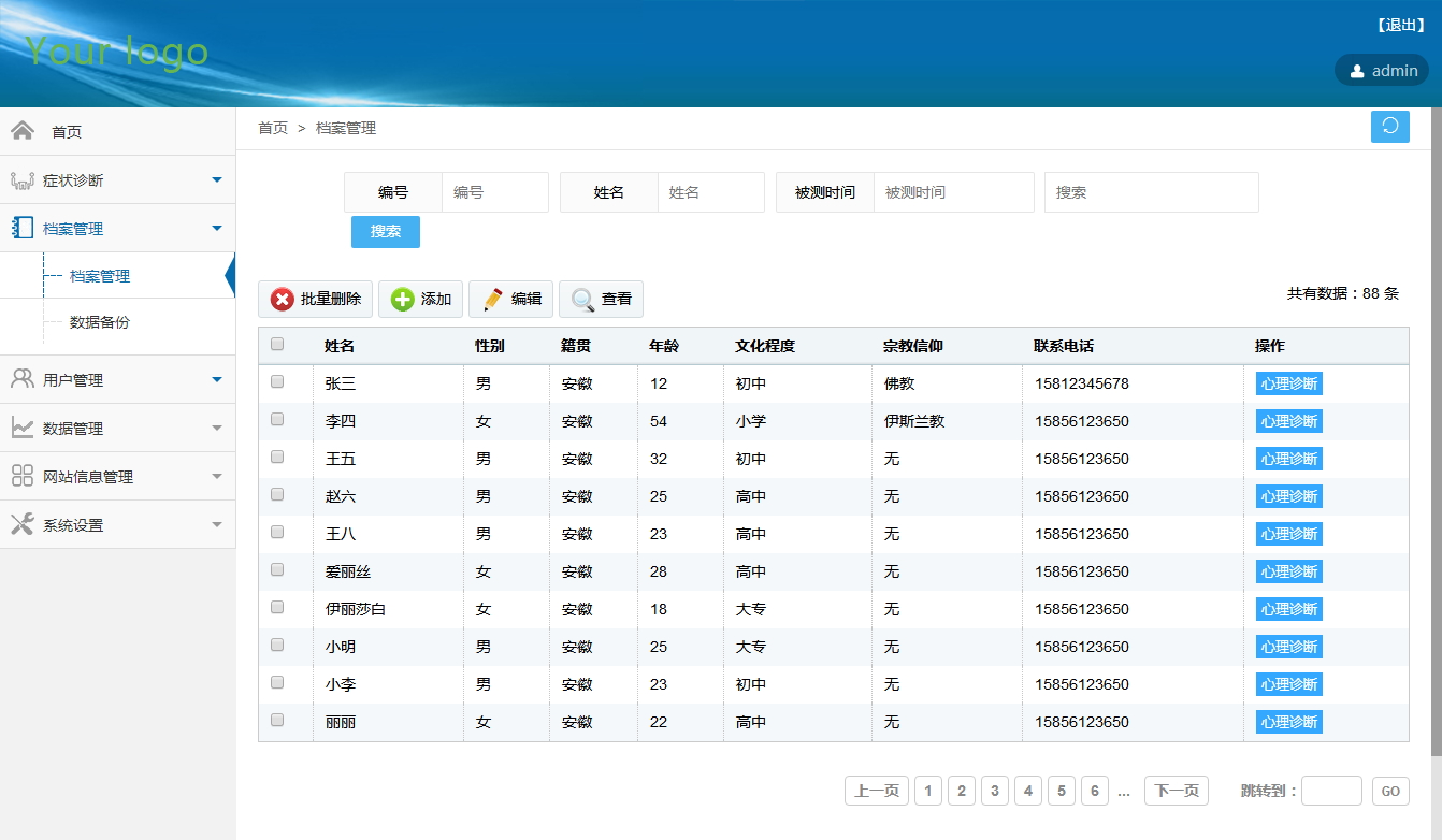 医院病人档案OA后台管理模板_html网站模板插图 医院病人档案OA后台管理模板_html网站模板插图