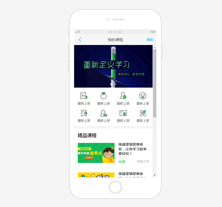 手机app在线课程页面模板_帝国cms模板插图