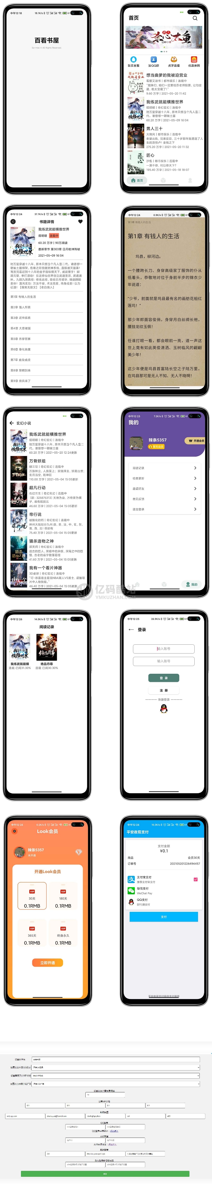 【小说系统】百看书屋V2版本-小说APP网站源码下载运营版+在线采集+10完本小说数据库插图 19048214026408930