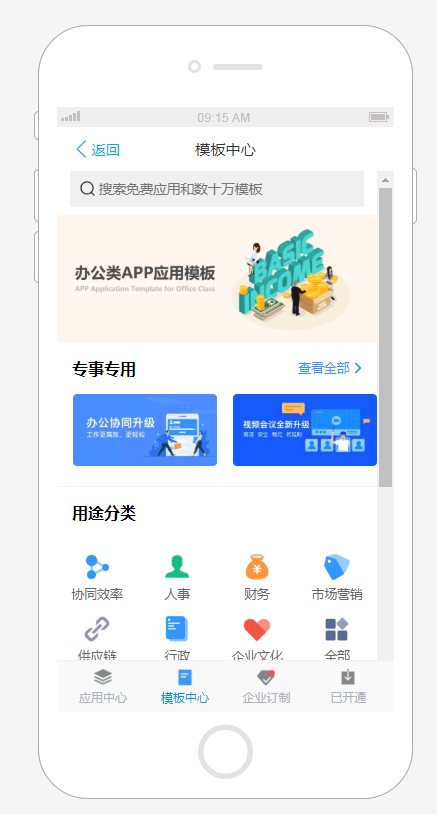 前端办公类APP应用模板_亿码酷站插图