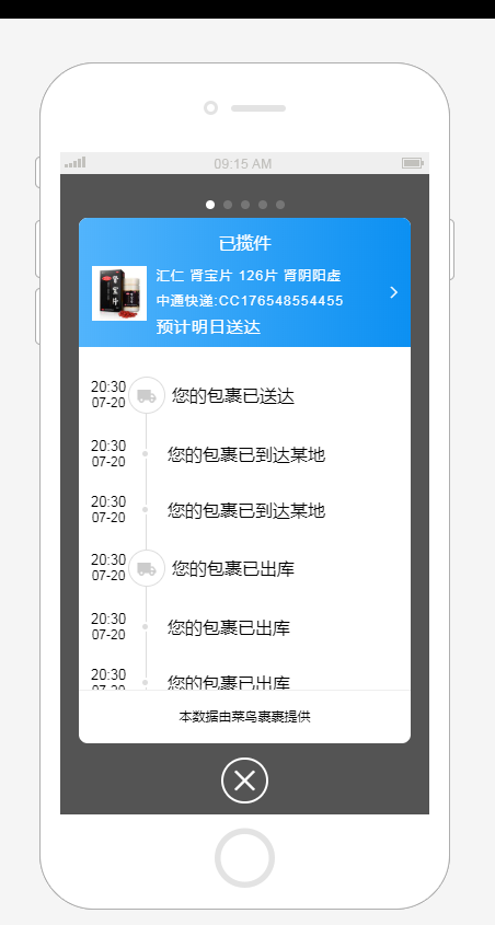移动端淘宝订单物流查询模块_html网站模板插图