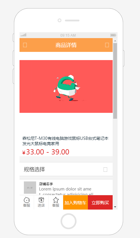 仿淘宝移动端商品详情页面_亿码酷站插图