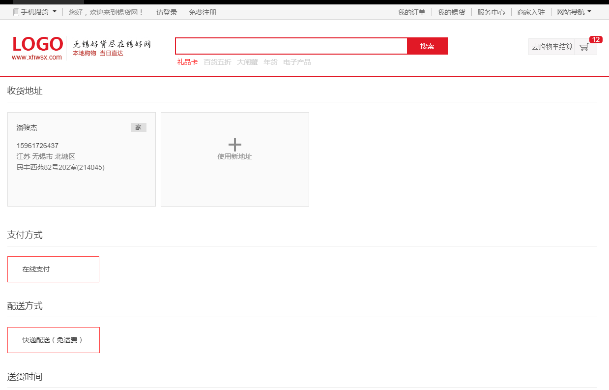 仿淘宝购物车提交页面_html网站模板插图