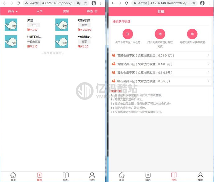 挂机赚钱自动阅读文章赚钱系统_任务接单发单平台源码下载插图3 挂机赚钱自动阅读文章赚钱系统_任务接单发单平台源码下载插图3