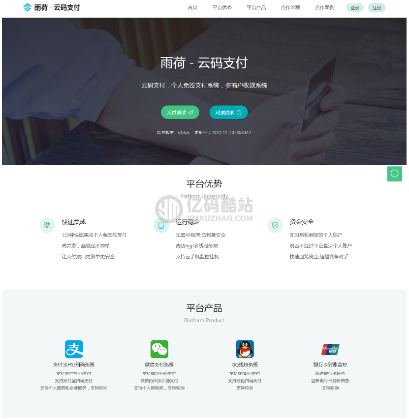 【更新】【商业】独家Java版 个人免签支付 雨荷云码支付 码支付系统源码下载 易支付 个人/企业支付宝微信二维码收款app监控插图