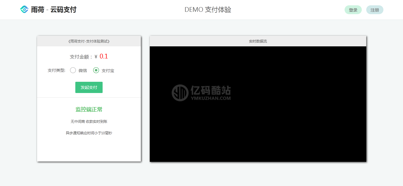 【更新】【商业】独家Java版 个人免签支付 雨荷云码支付 码支付系统源码下载 易支付 个人/企业支付宝微信二维码收款app监控插图2