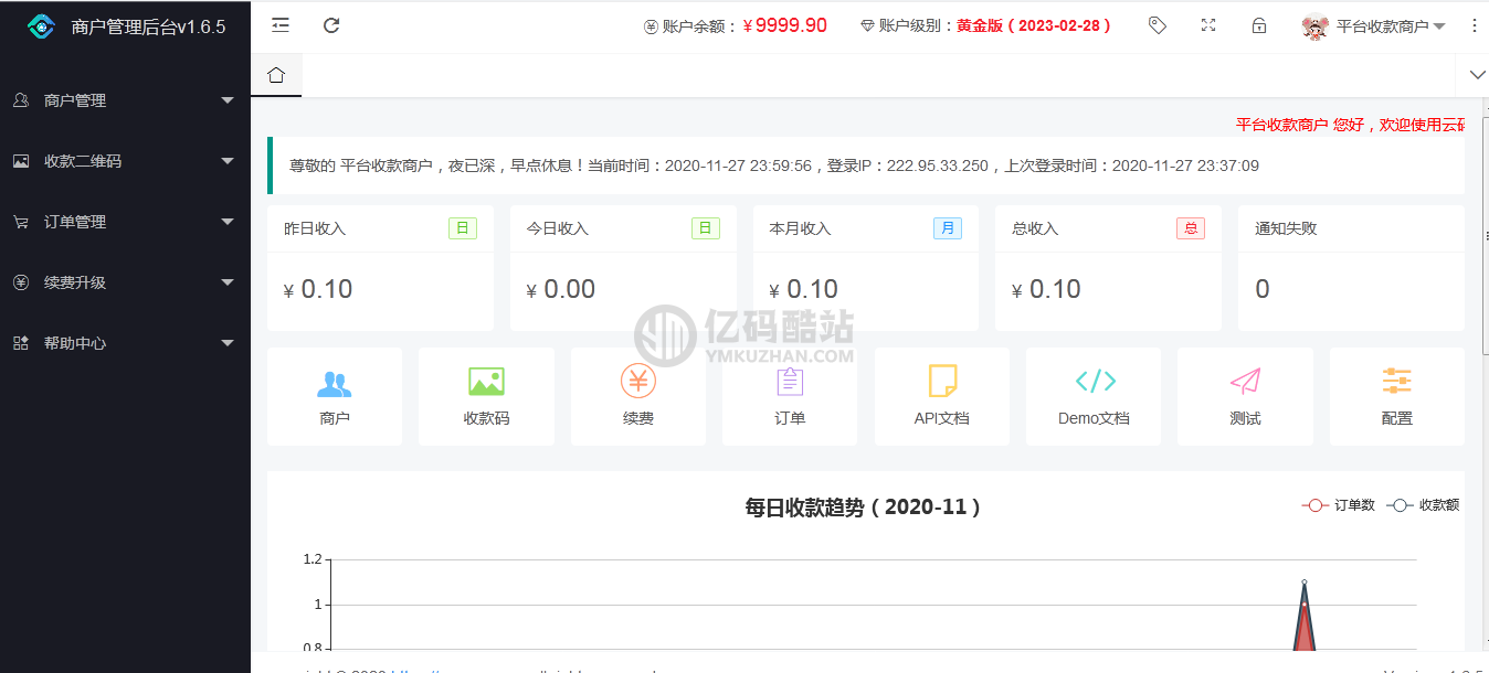 【更新】【商业】独家Java版 个人免签支付 雨荷云码支付 码支付系统源码下载 易支付 个人/企业支付宝微信二维码收款app监控插图3