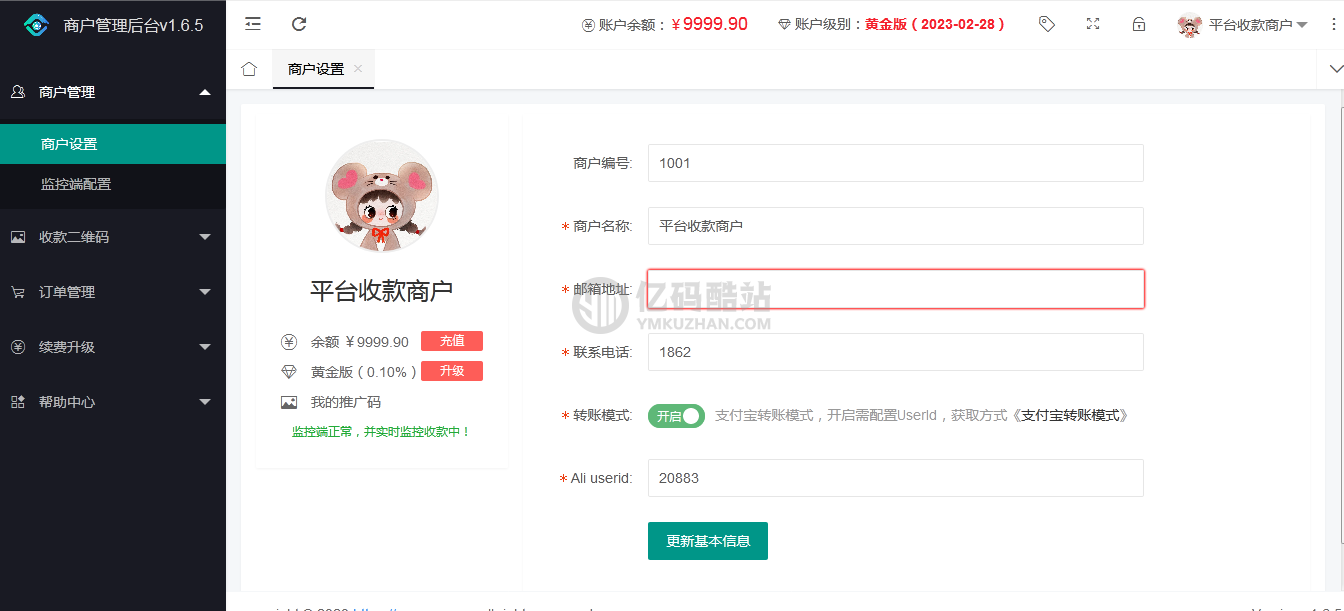 【更新】【商业】独家Java版 个人免签支付 雨荷云码支付 码支付系统源码下载 易支付 个人/企业支付宝微信二维码收款app监控插图4