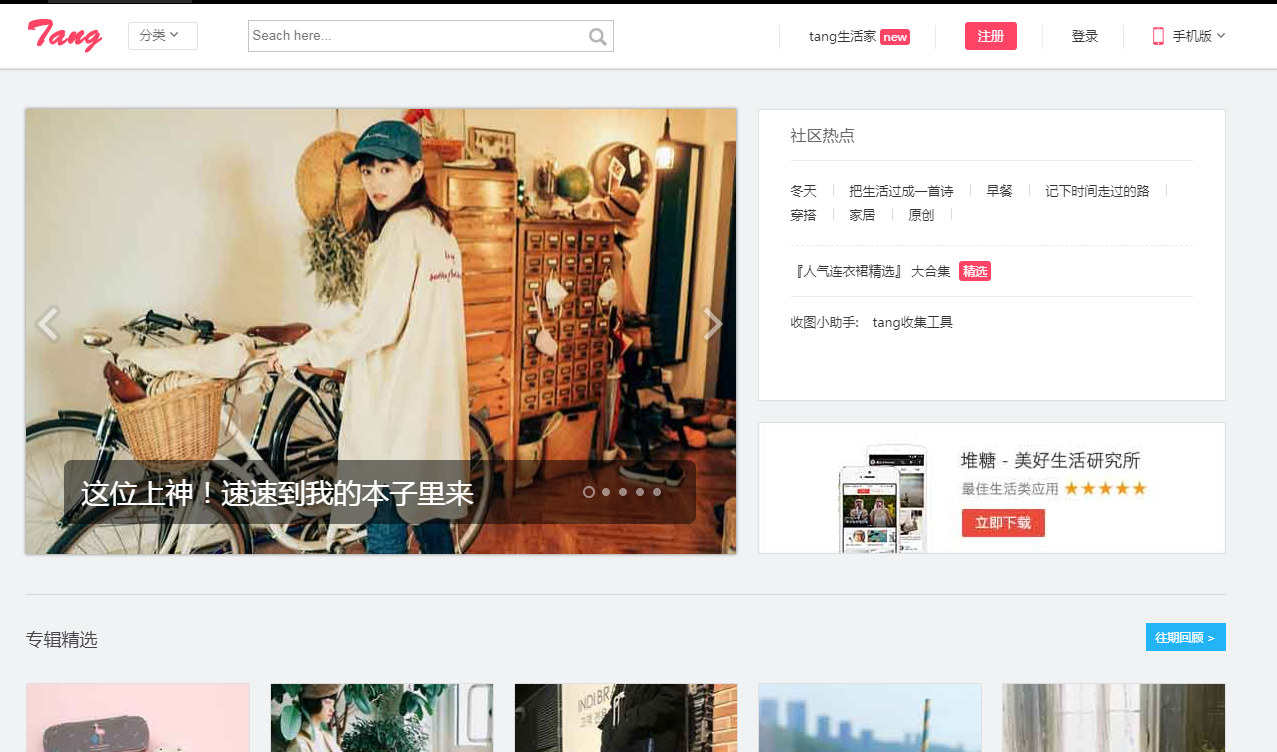 jQuery仿tangtang官网首页模板_亿码酷站插图