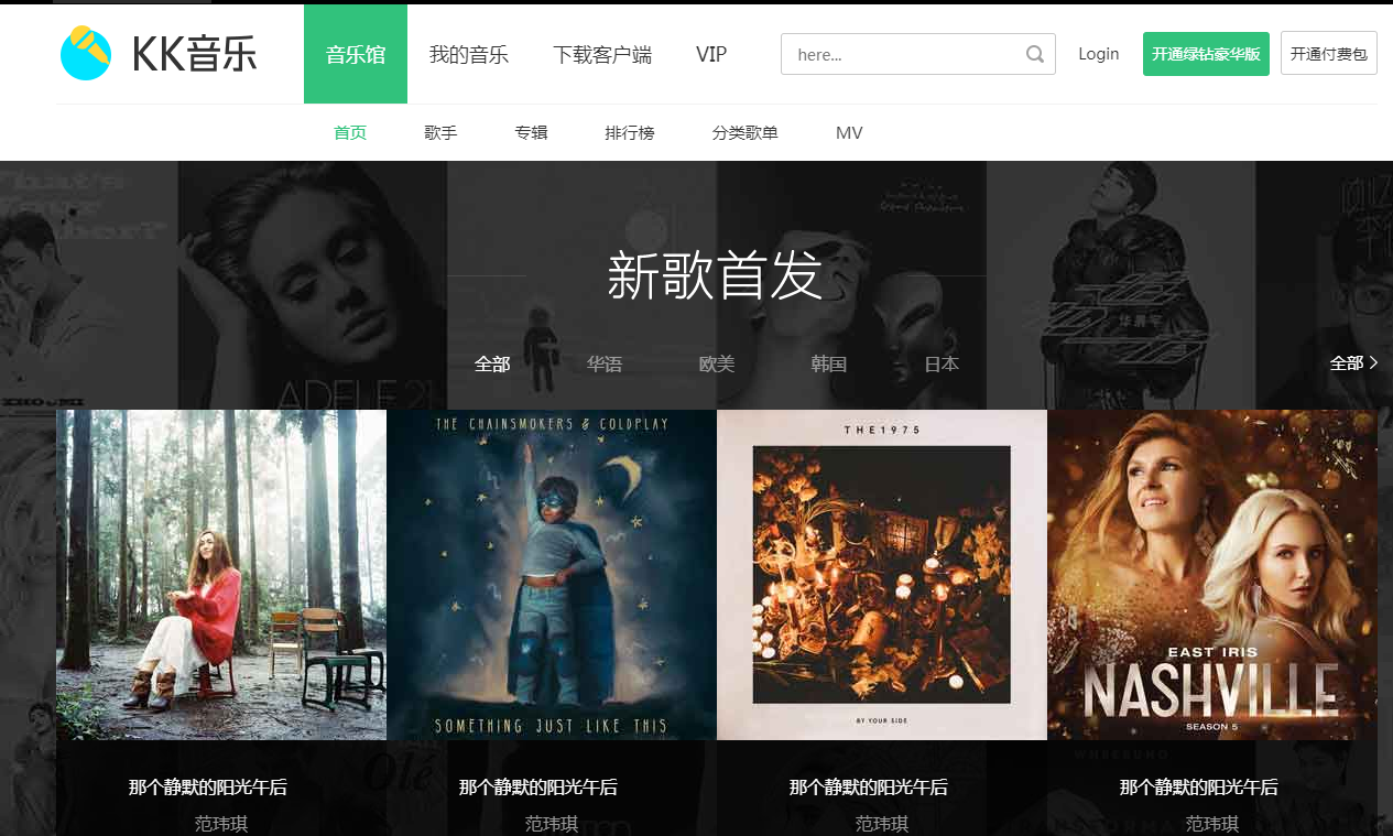 jQuery仿kk音乐官网首页效果_html网站模板插图