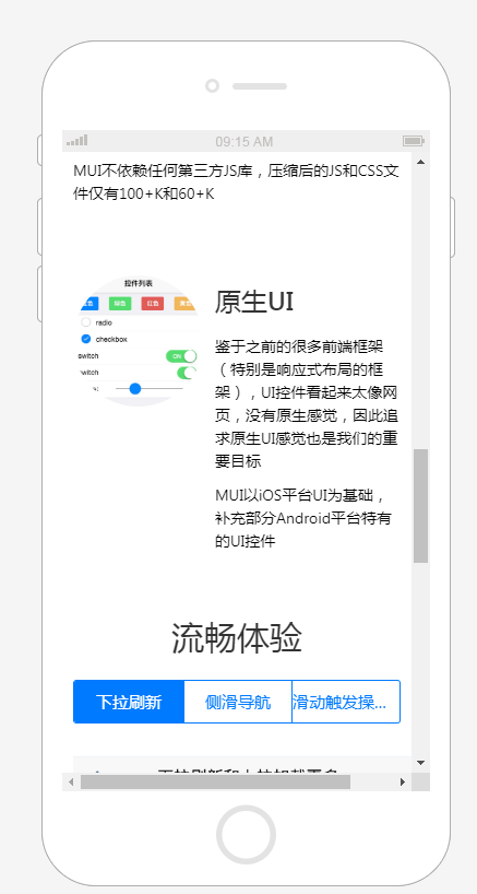MUIUI控件_亿码酷站插图